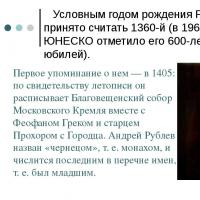 Андрей рублев Презентация на тему андрей рублев по мхк